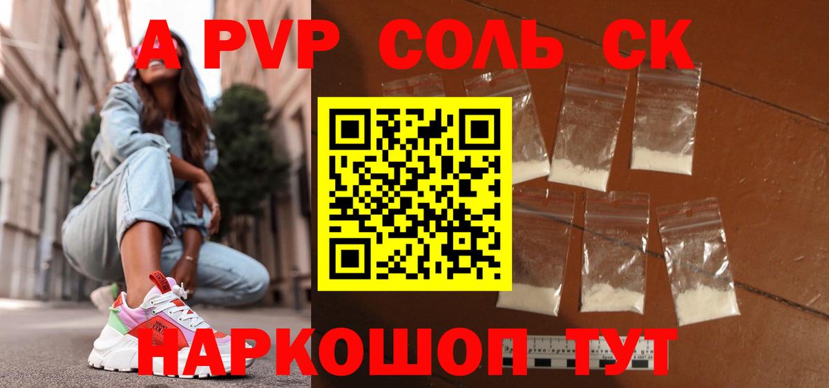 A-PVP Соль Ливны