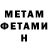 МЕТАМФЕТАМИН кристалл Master Hero