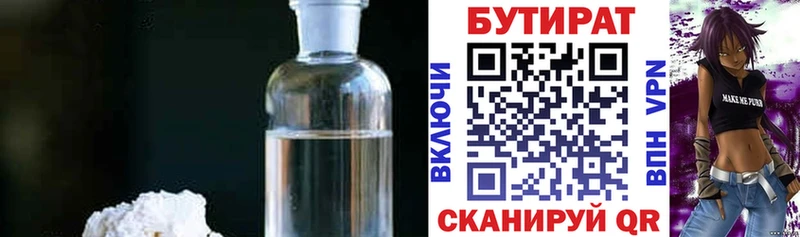 Бутират вода  где найти   Ливны 