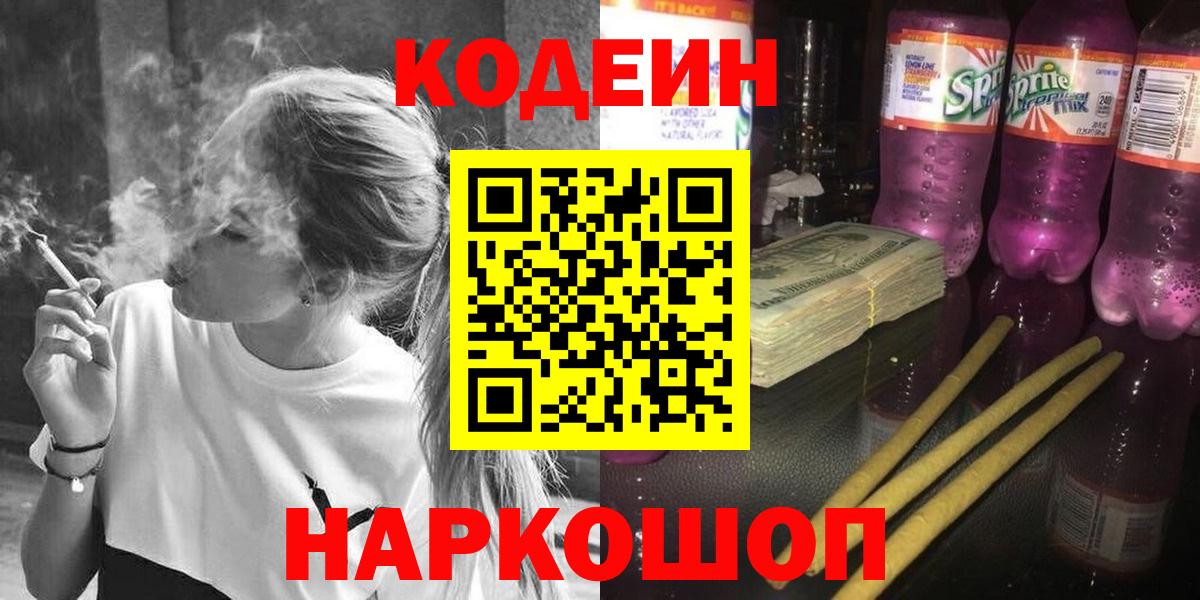 Кодеиновый сироп Lean Purple Drank Ливны