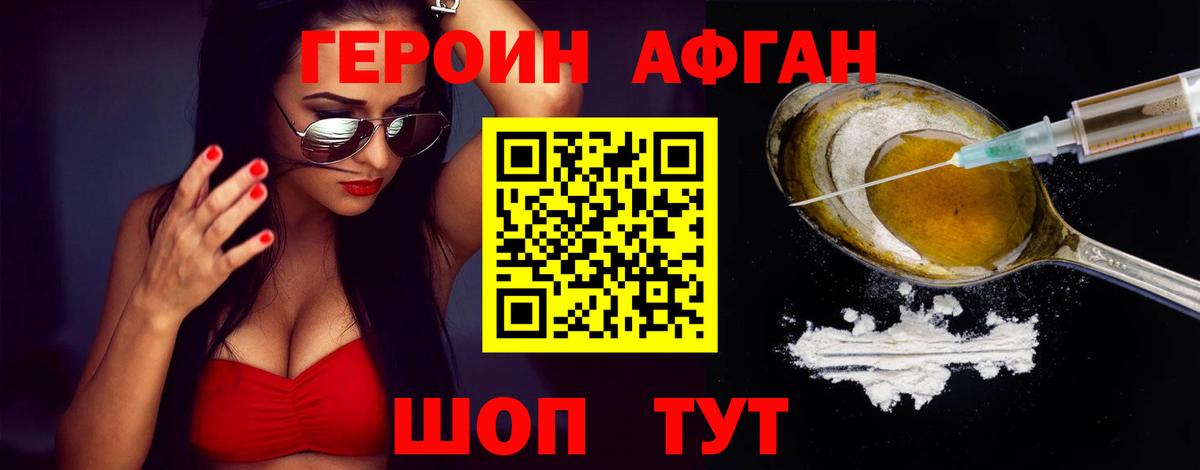 Героин  Вход с VPN  Ливны  ГЕРОИН Афган 