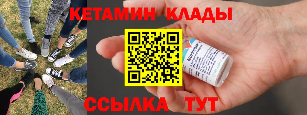 КЕТАМИН VHQ  КЕТАМИН ketamine  Вход с VPN  Ливны 