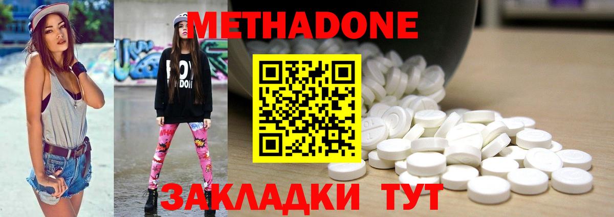 МЕТАДОН methadone Ливны